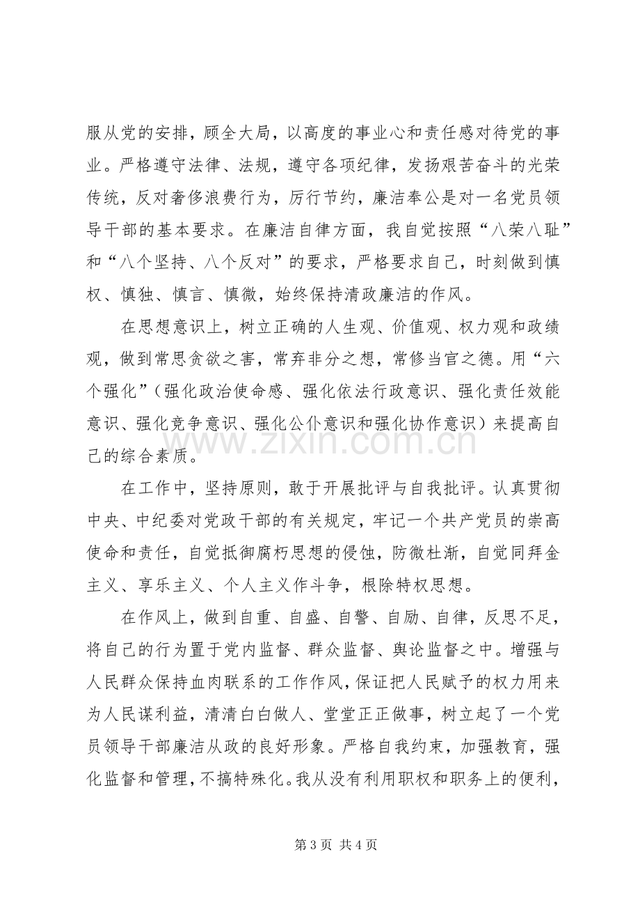 述职述廉报告：村委会干部述职廉洁汇报.docx_第3页