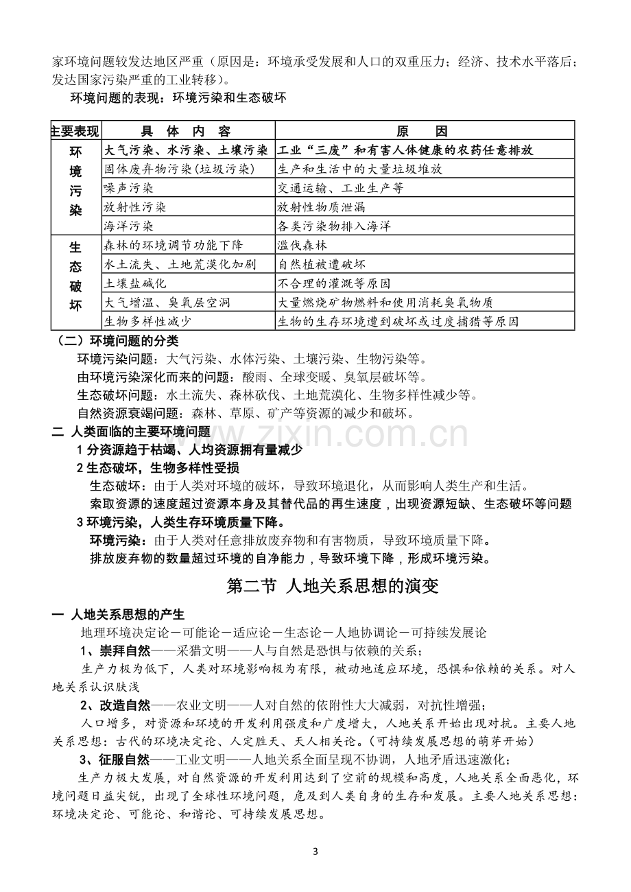 交通运输与聚落 及第四章 知识点.doc_第3页