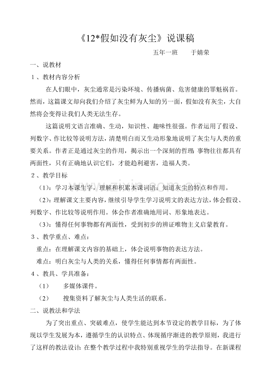 《假如没有灰尘》说课稿.doc_第1页