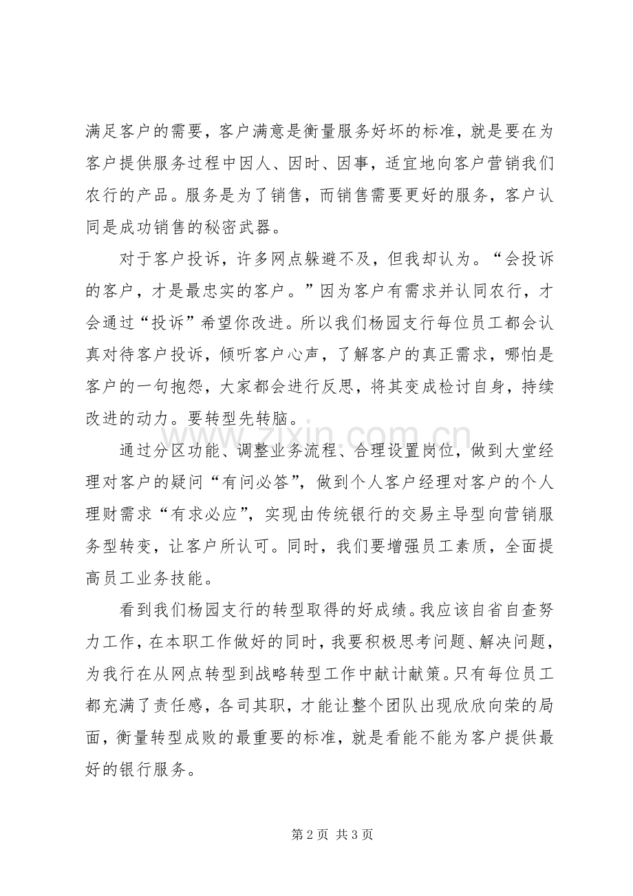 网点转型心得体会.docx_第2页