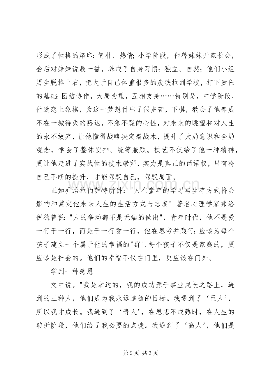 读徐长青《感恩中经历故事中成长》有感.docx_第2页