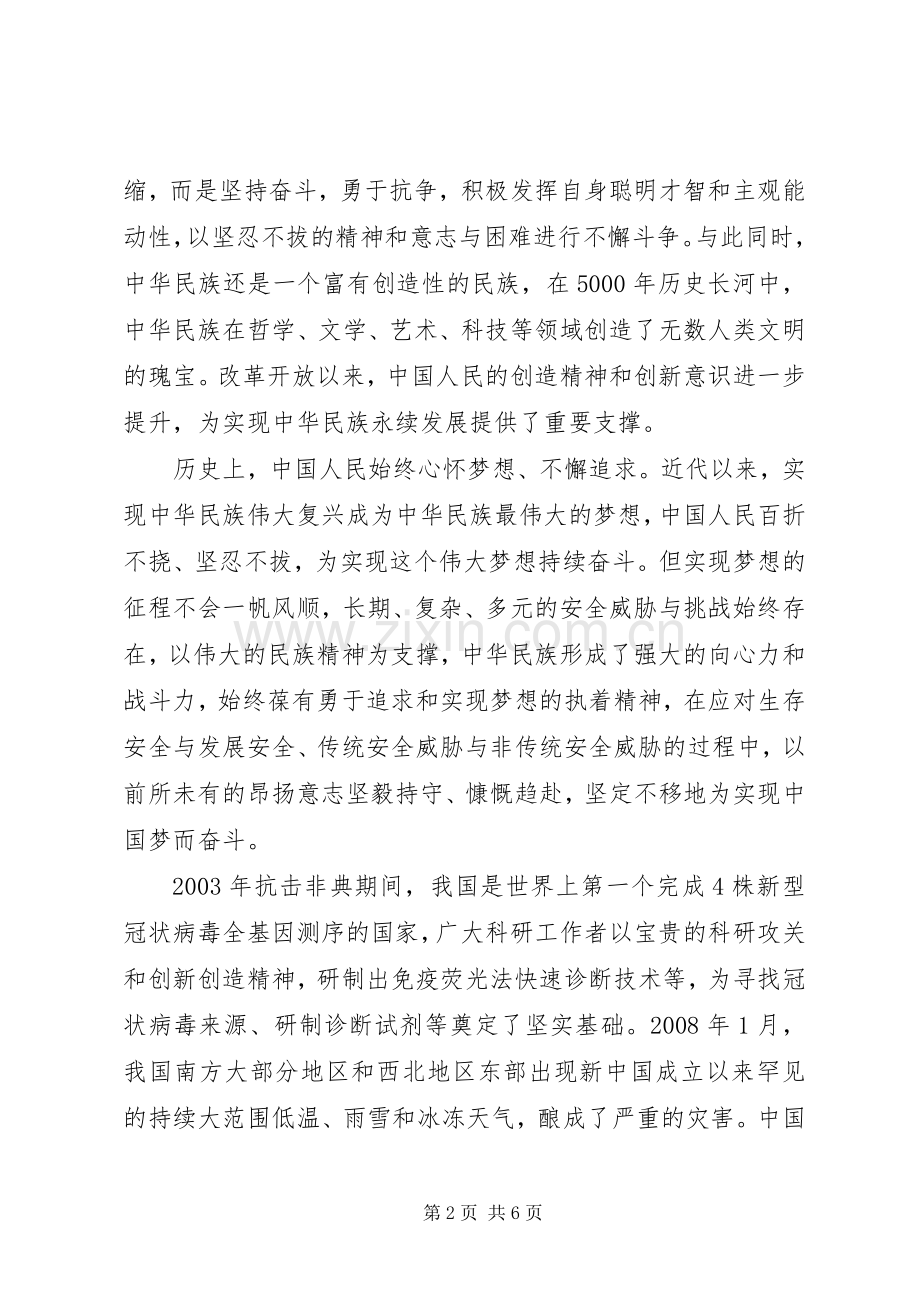 弘扬伟大民族精神凝聚众志成城抗疫强大力量心得体会.docx_第2页