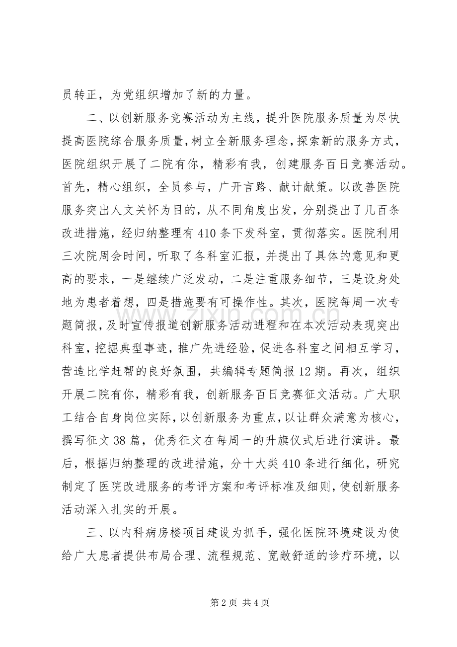 XX年医院副院长述职报告.docx_第2页