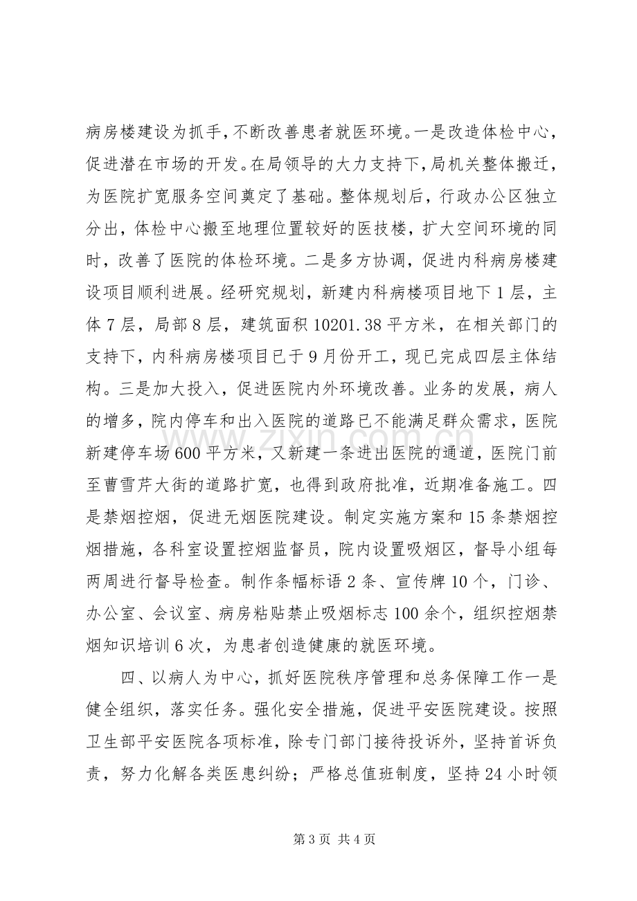 XX年医院副院长述职报告.docx_第3页