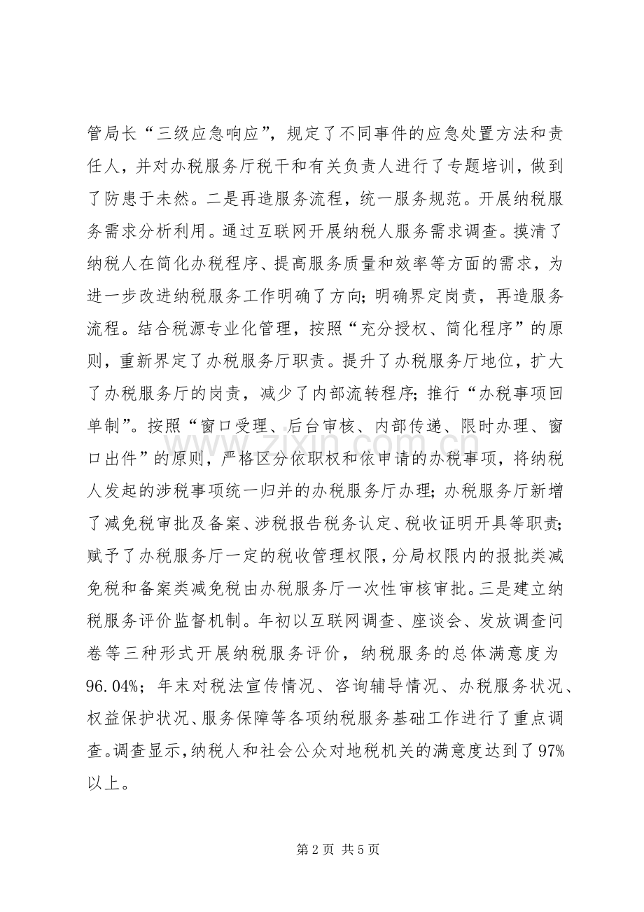 市地税局纳税服务科科长述职报告.docx_第2页