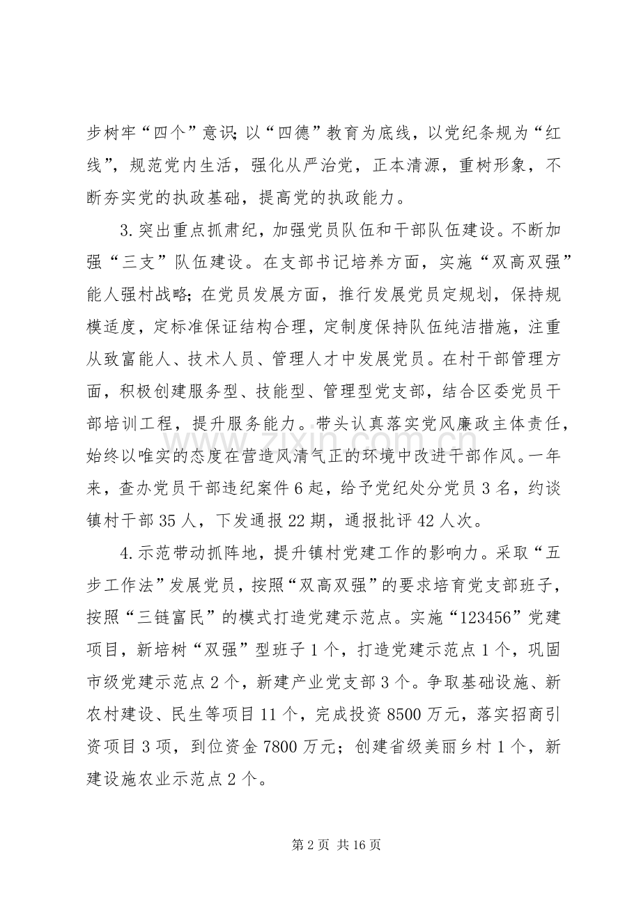 支部书记抓党建述职五篇.docx_第2页