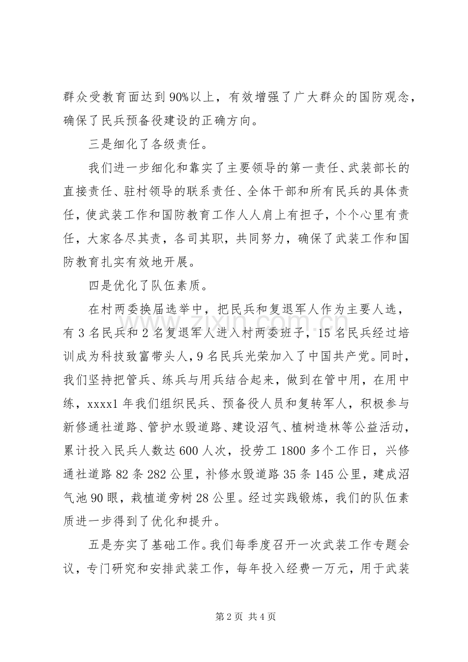 党管武装工作述职报告 (24).docx_第2页