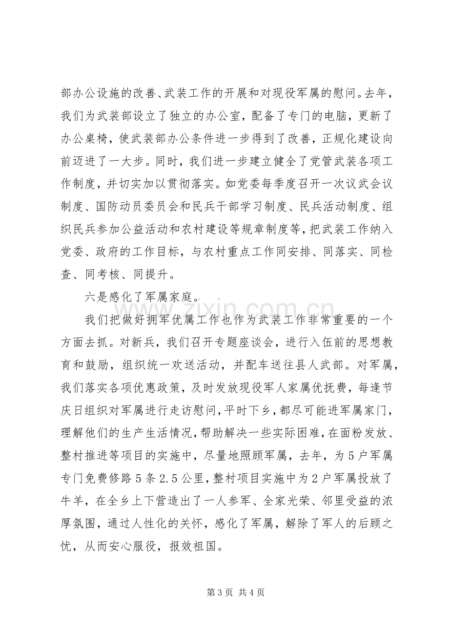 党管武装工作述职报告 (24).docx_第3页