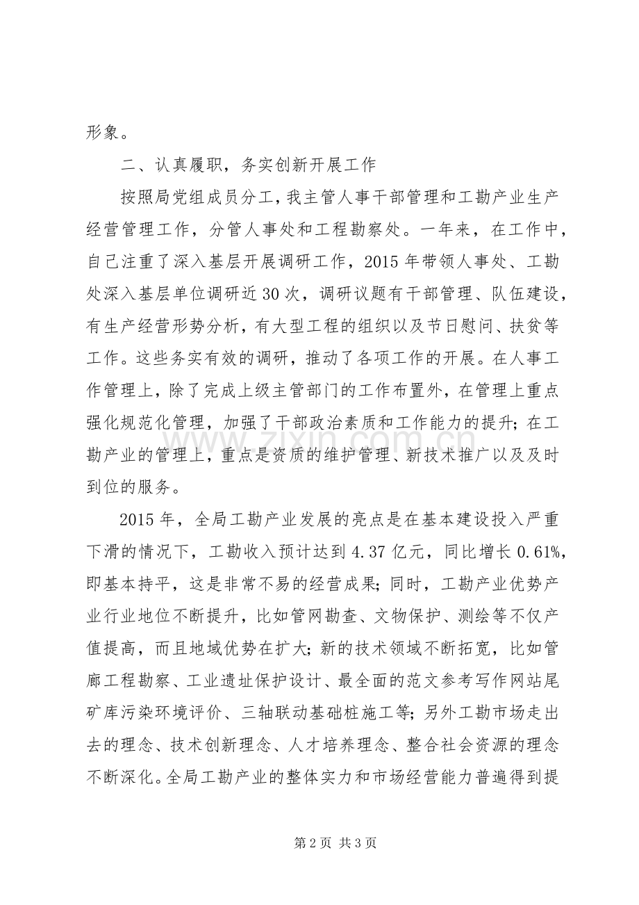 某局副局长XX年述职述廉工作报告.docx_第2页