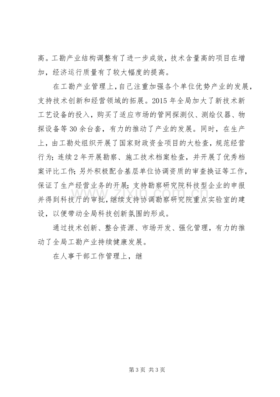 某局副局长XX年述职述廉工作报告.docx_第3页