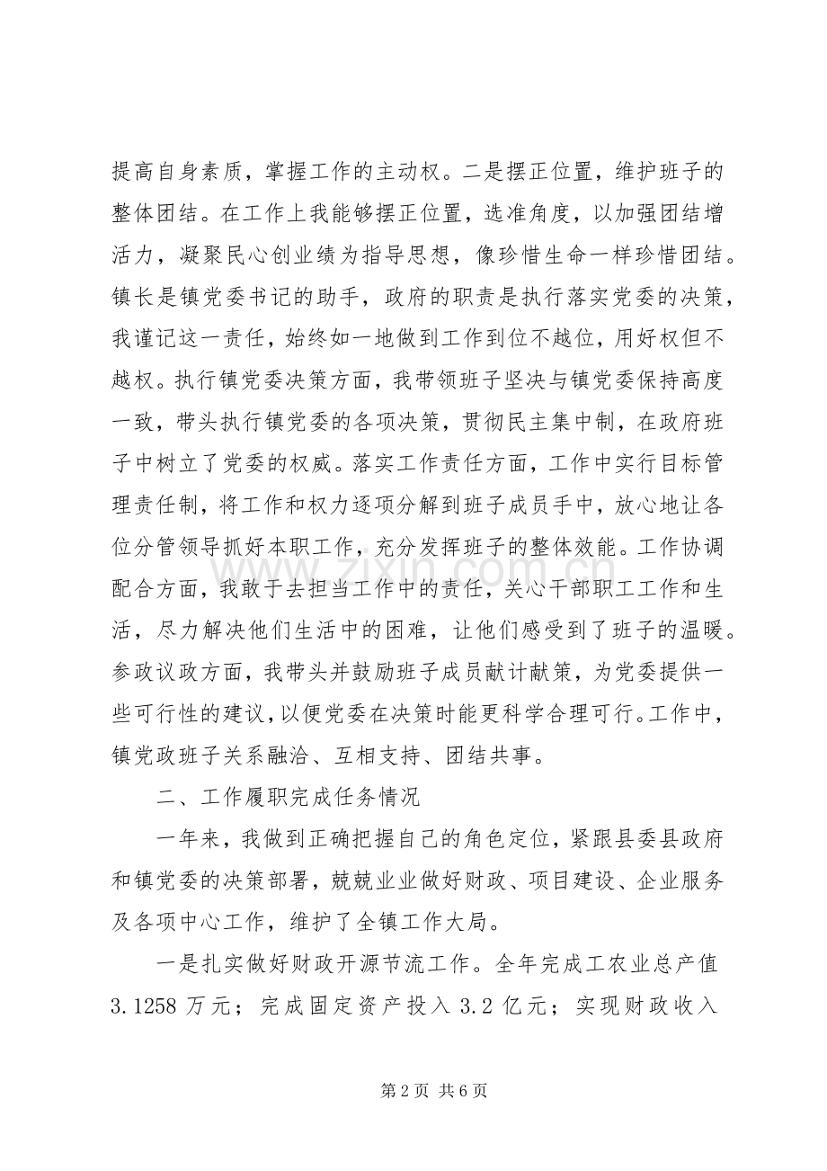 201X年镇长述职述德述廉报告.docx_第2页