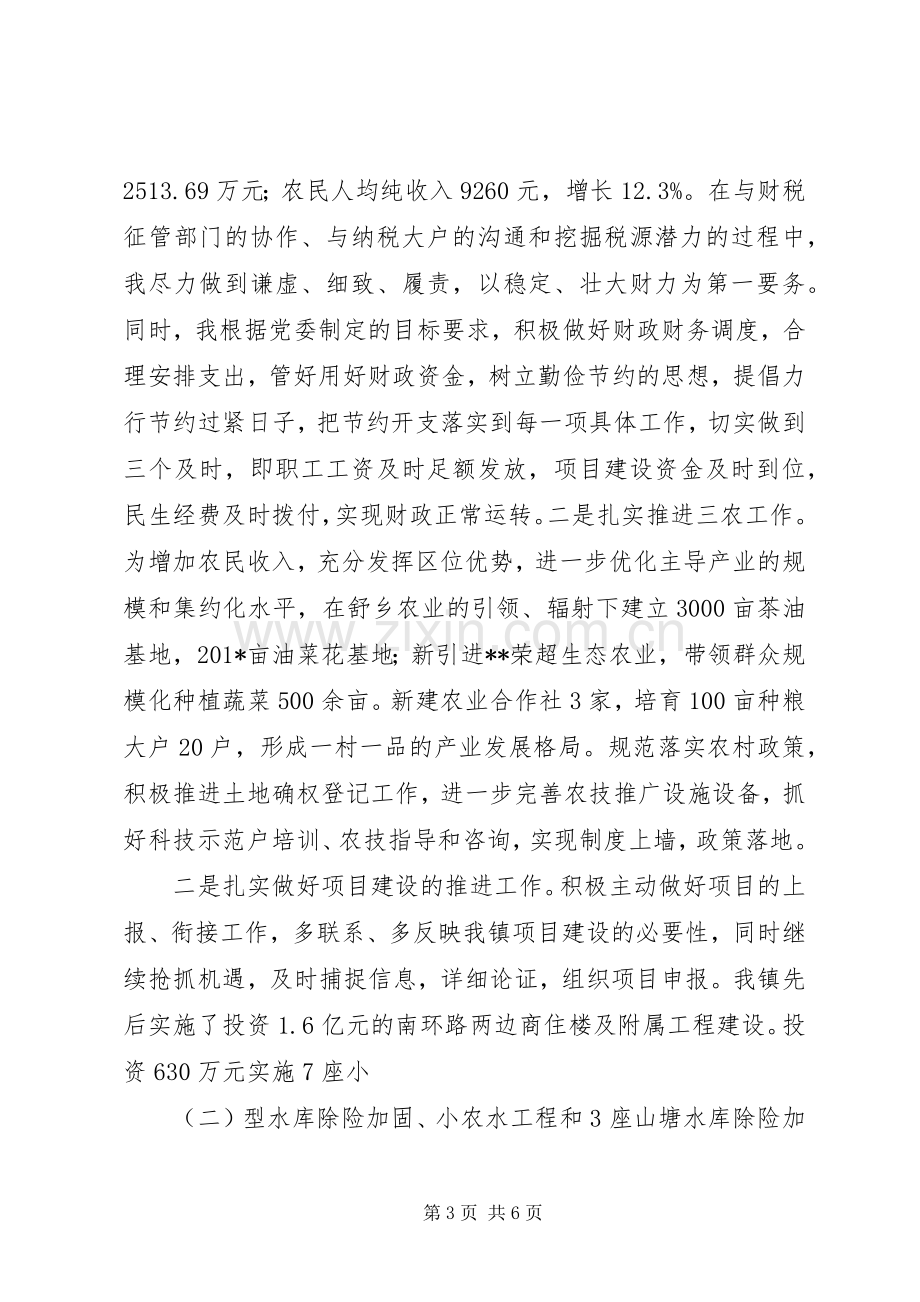 201X年镇长述职述德述廉报告.docx_第3页