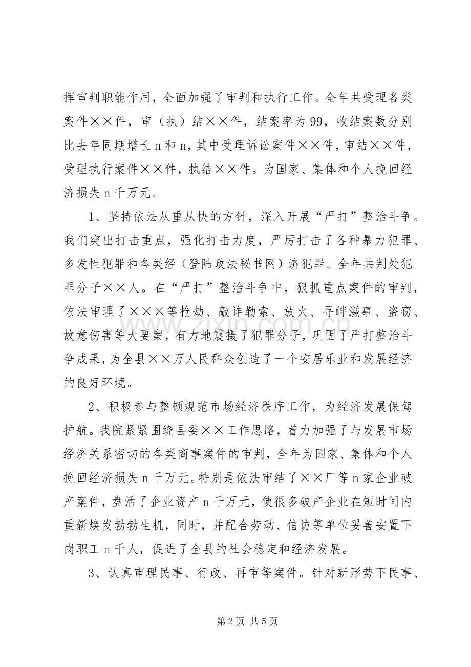 法院院长年度述职报告.docx_第2页