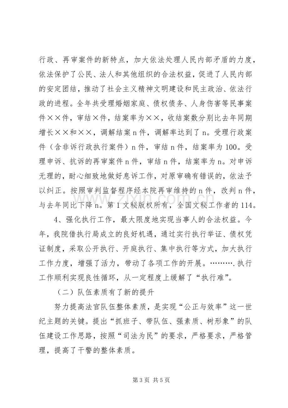 法院院长年度述职报告.docx_第3页