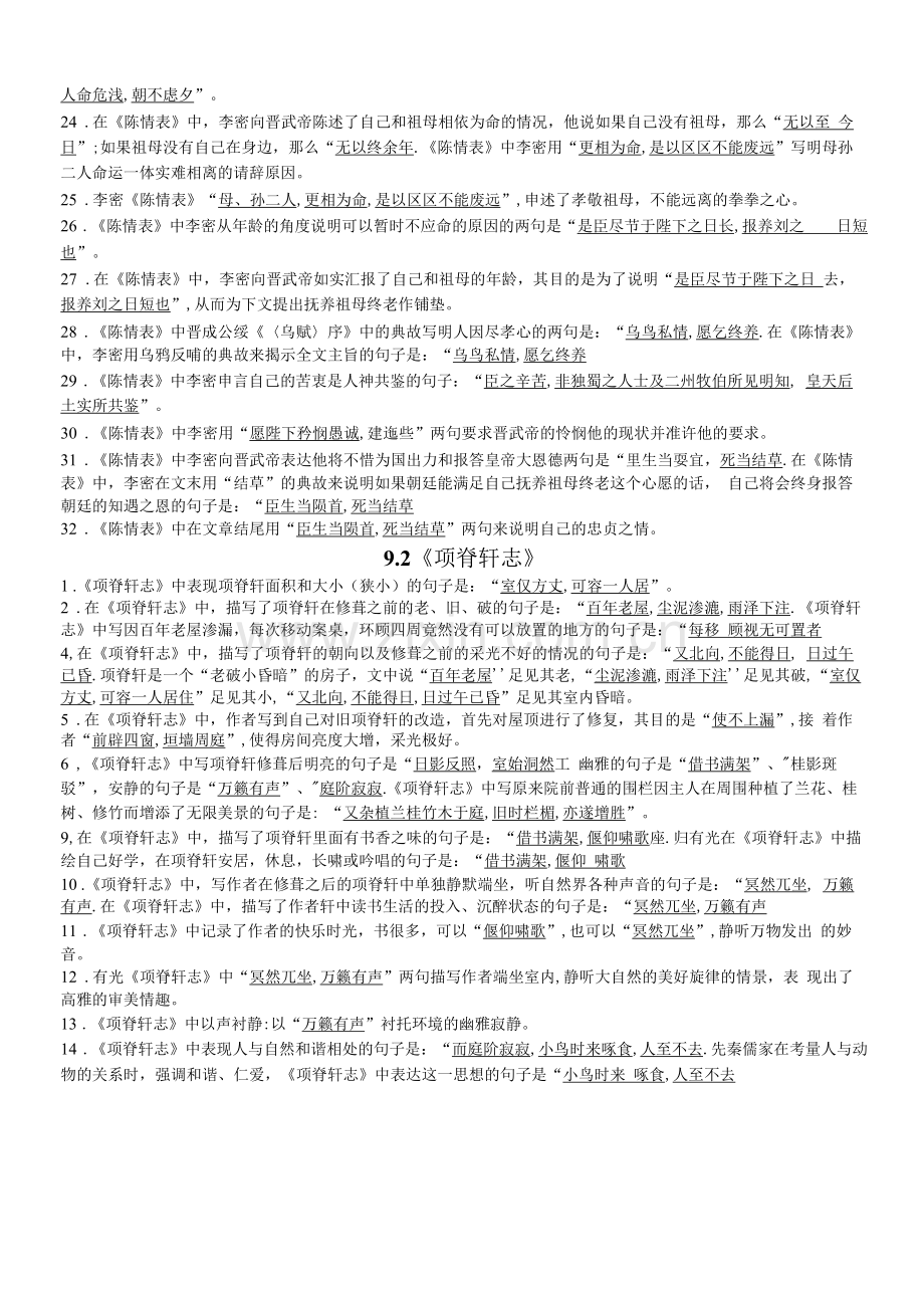 《陈情表》《项脊轩志》《兰亭集序》《归去来兮辞并序》理解性默写.docx_第2页