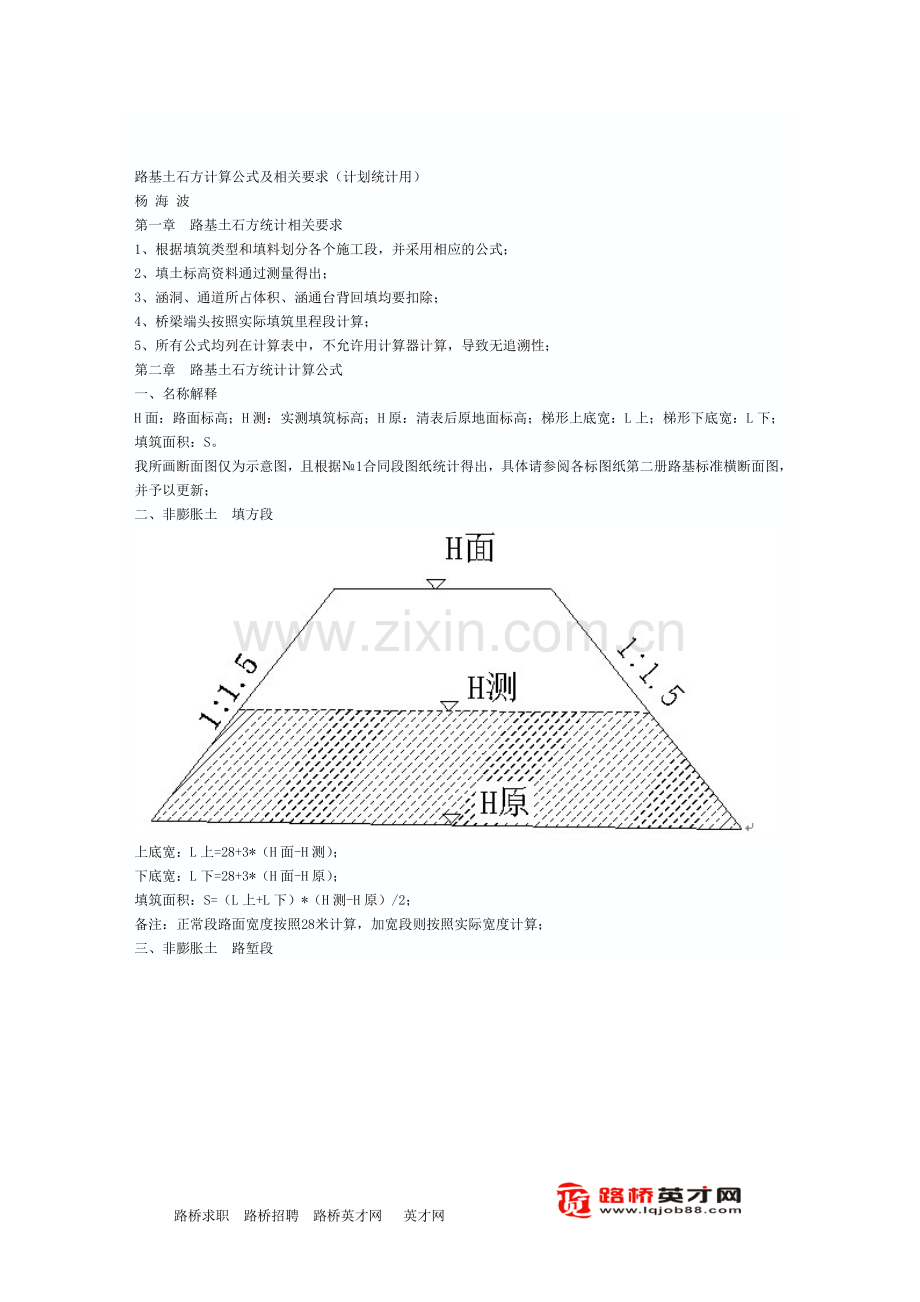 路基土石方计算公式.doc_第1页