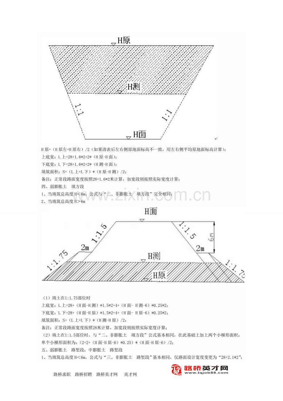 路基土石方计算公式.doc_第2页