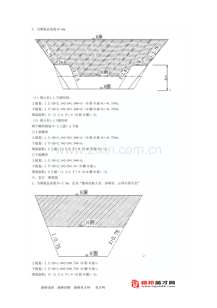 路基土石方计算公式.doc_第3页