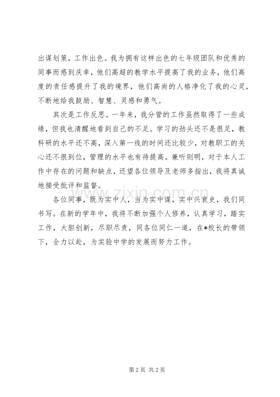 XX年学年度副校长述职报告五篇范文.docx_第2页