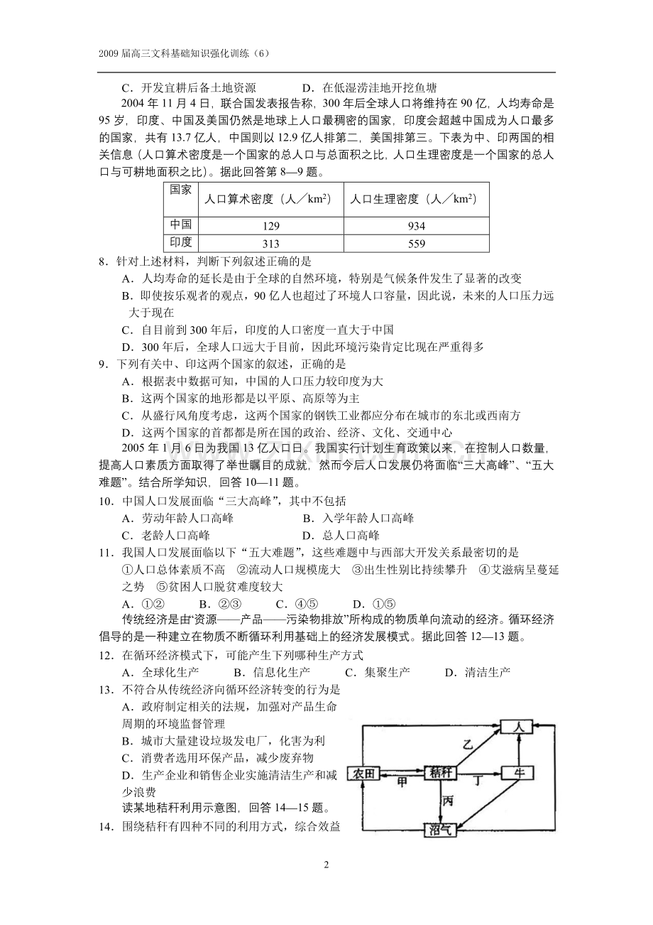 2009届高三文科基础地理强化训练(6).doc_第2页