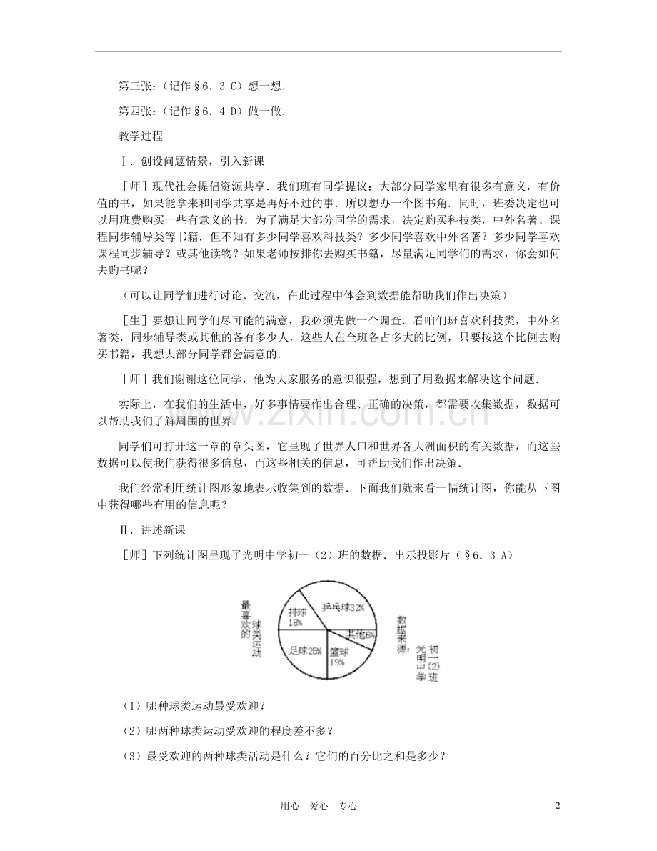 七年级数学上册-扇形统计图教案-北师大版.doc_第2页