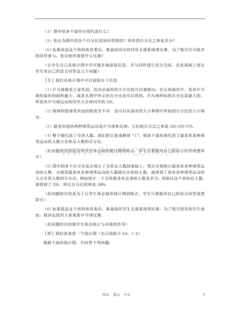 七年级数学上册-扇形统计图教案-北师大版.doc_第3页