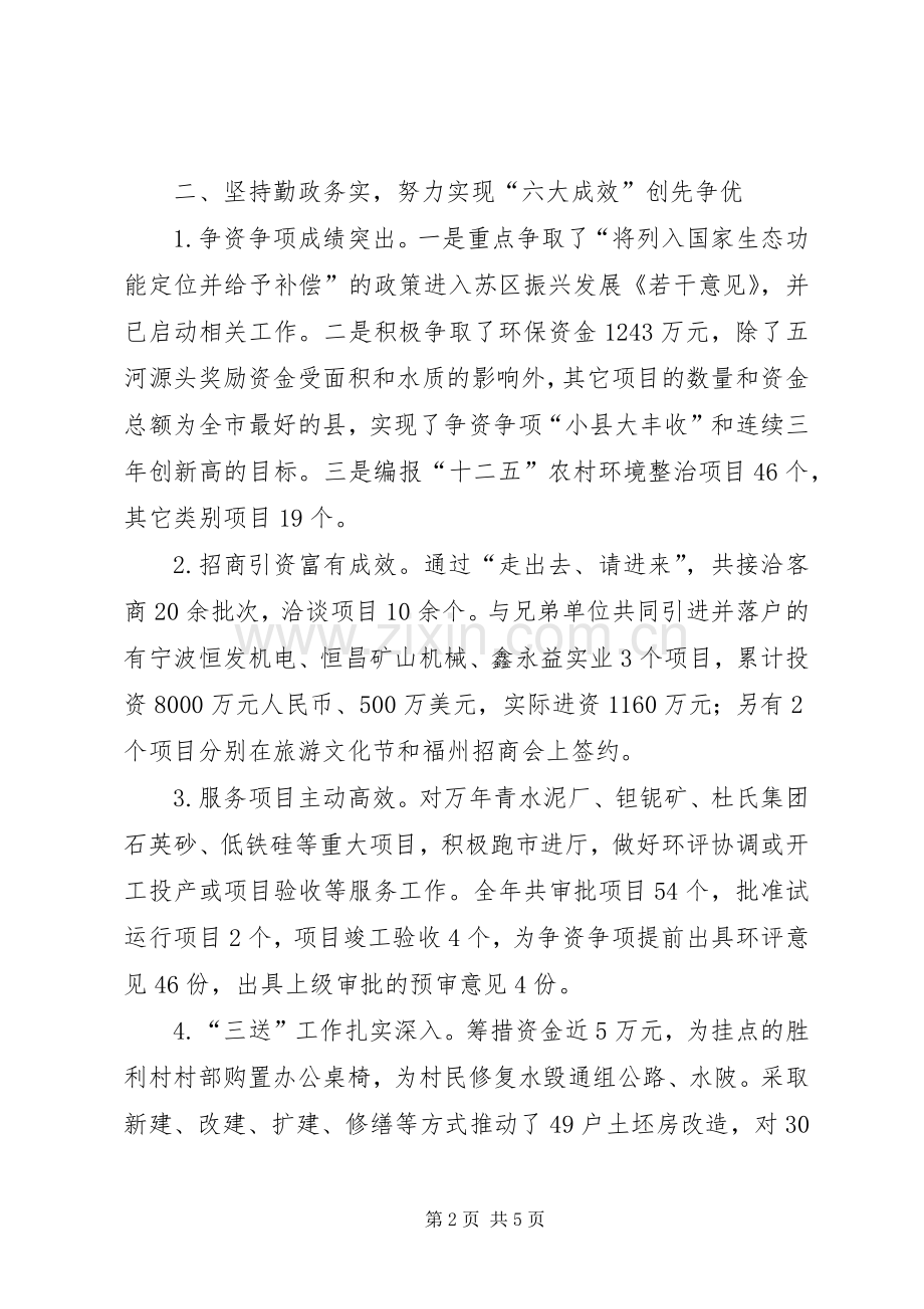 环保局局长述职述廉报告.docx_第2页