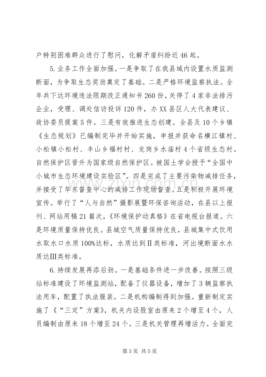 环保局局长述职述廉报告.docx_第3页