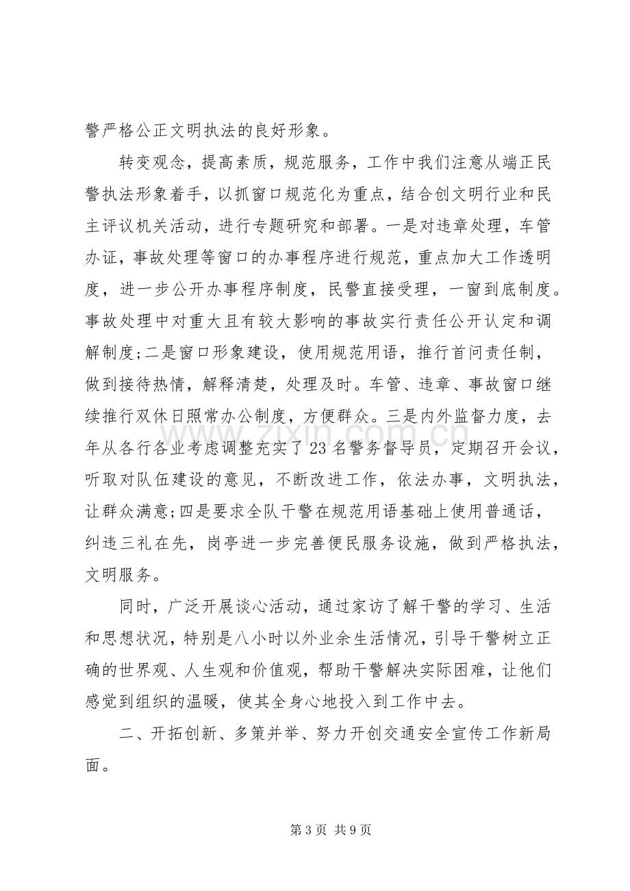 20XX年交警教导员述职报告范文.docx_第3页