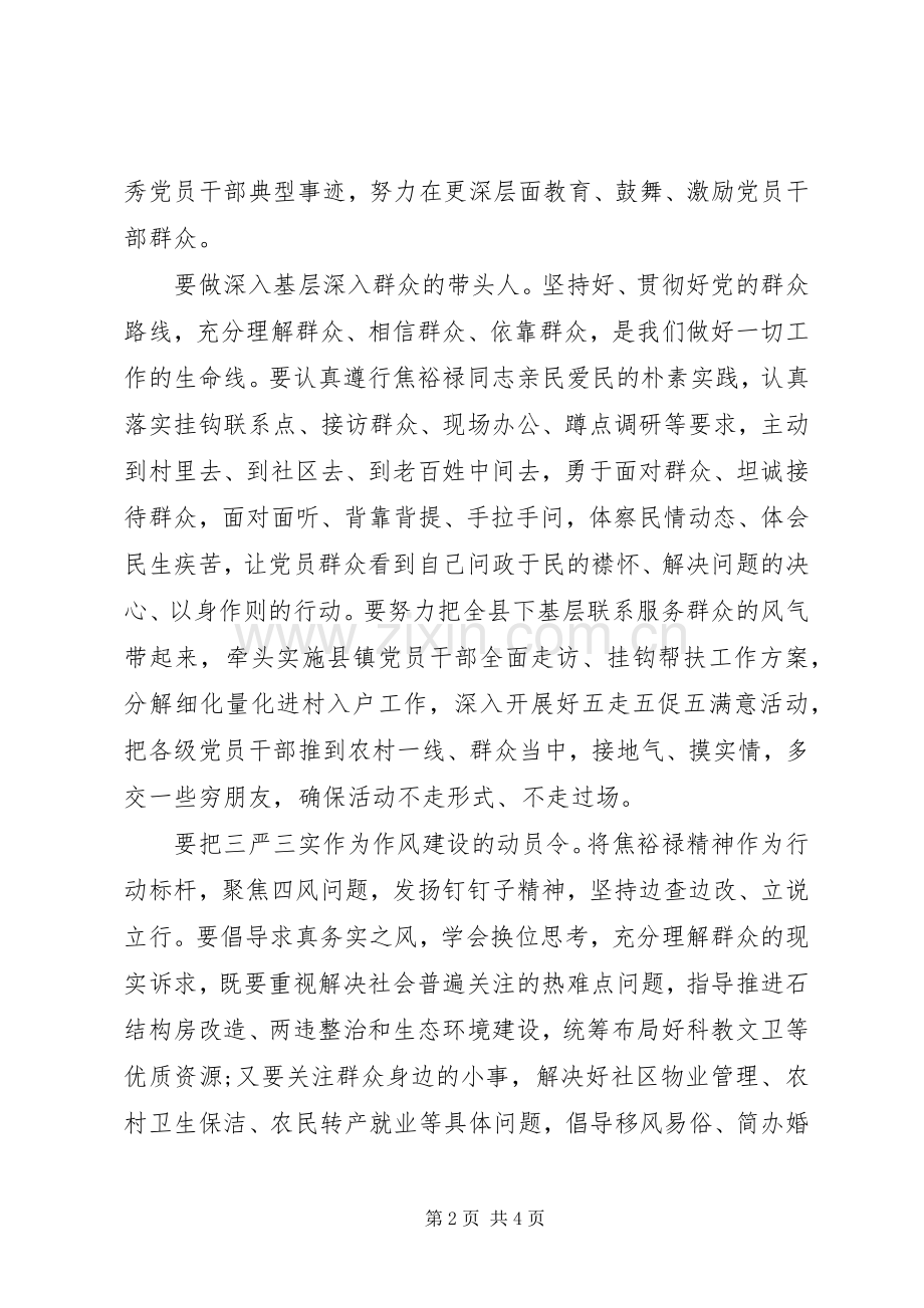 学习弘扬焦裕禄精神做“三严三实”的表率心得体会.docx_第2页