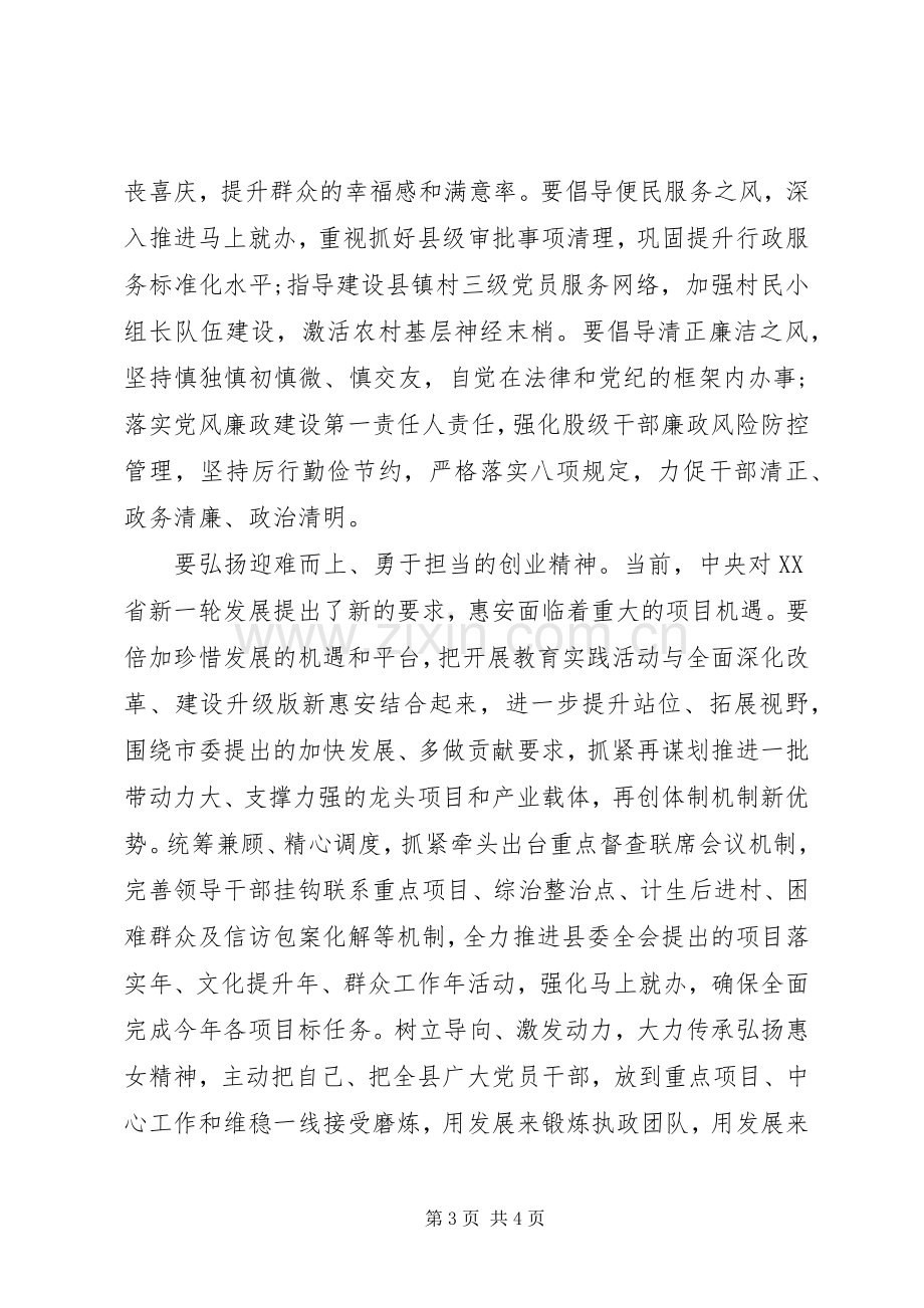 学习弘扬焦裕禄精神做“三严三实”的表率心得体会.docx_第3页