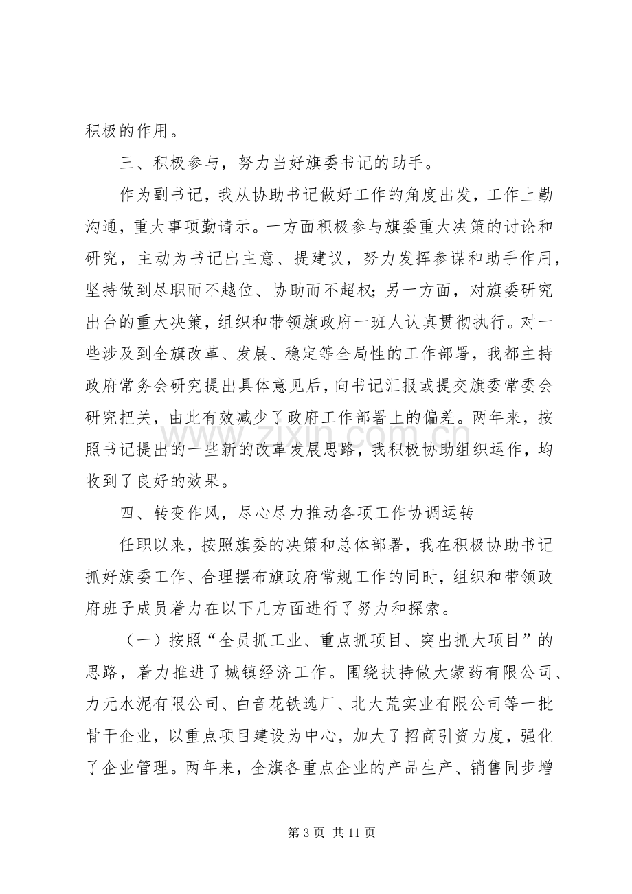 县处级领导履职述职报告.docx_第3页