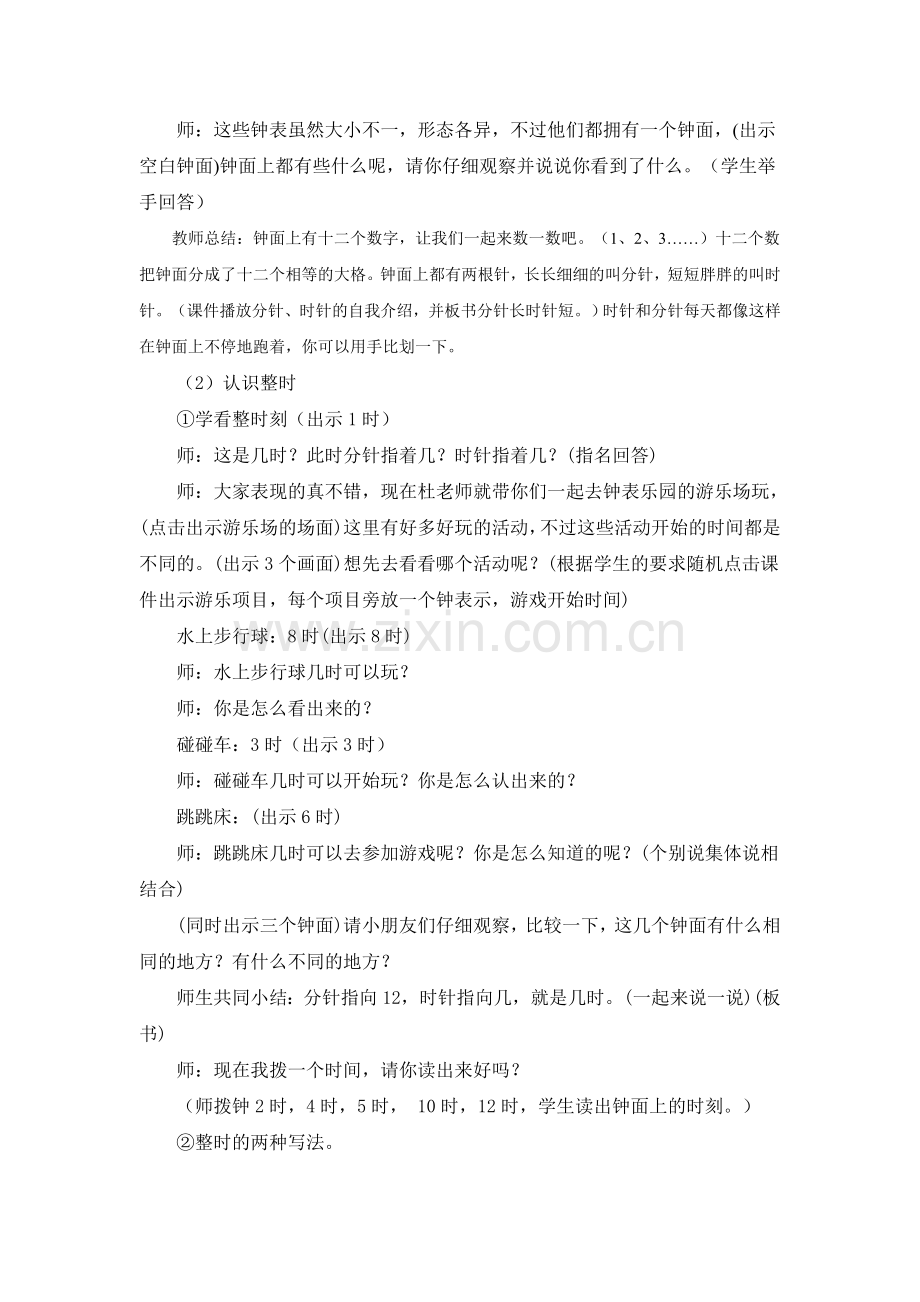 小学数学人教2011课标版一年级7.认识钟表.doc_第2页