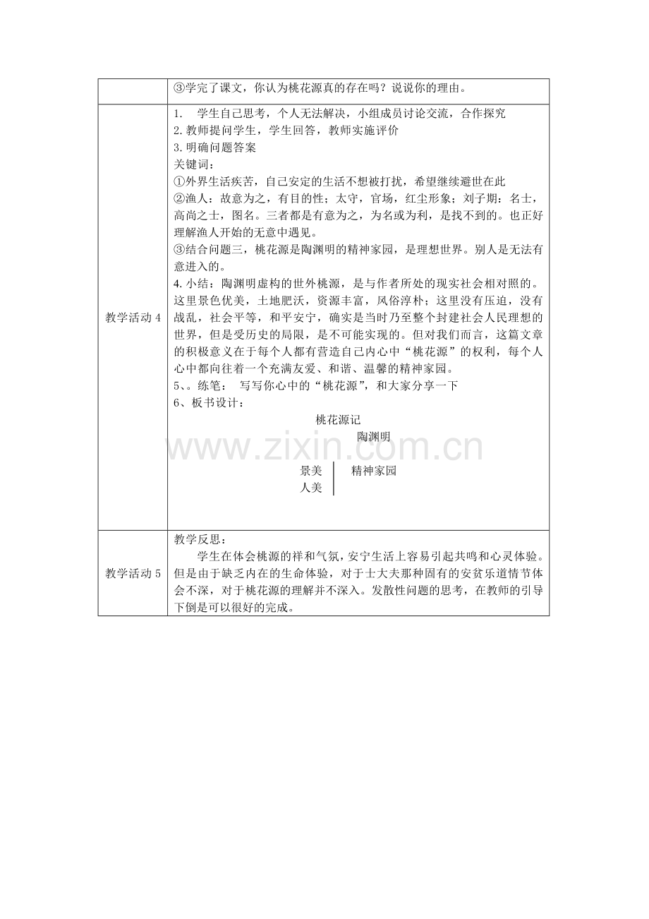 《桃花源记》教学设计.doc_第2页