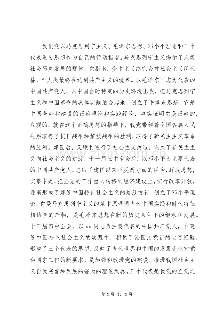 党课培训学习心得体会20XX年字范文.docx_第2页