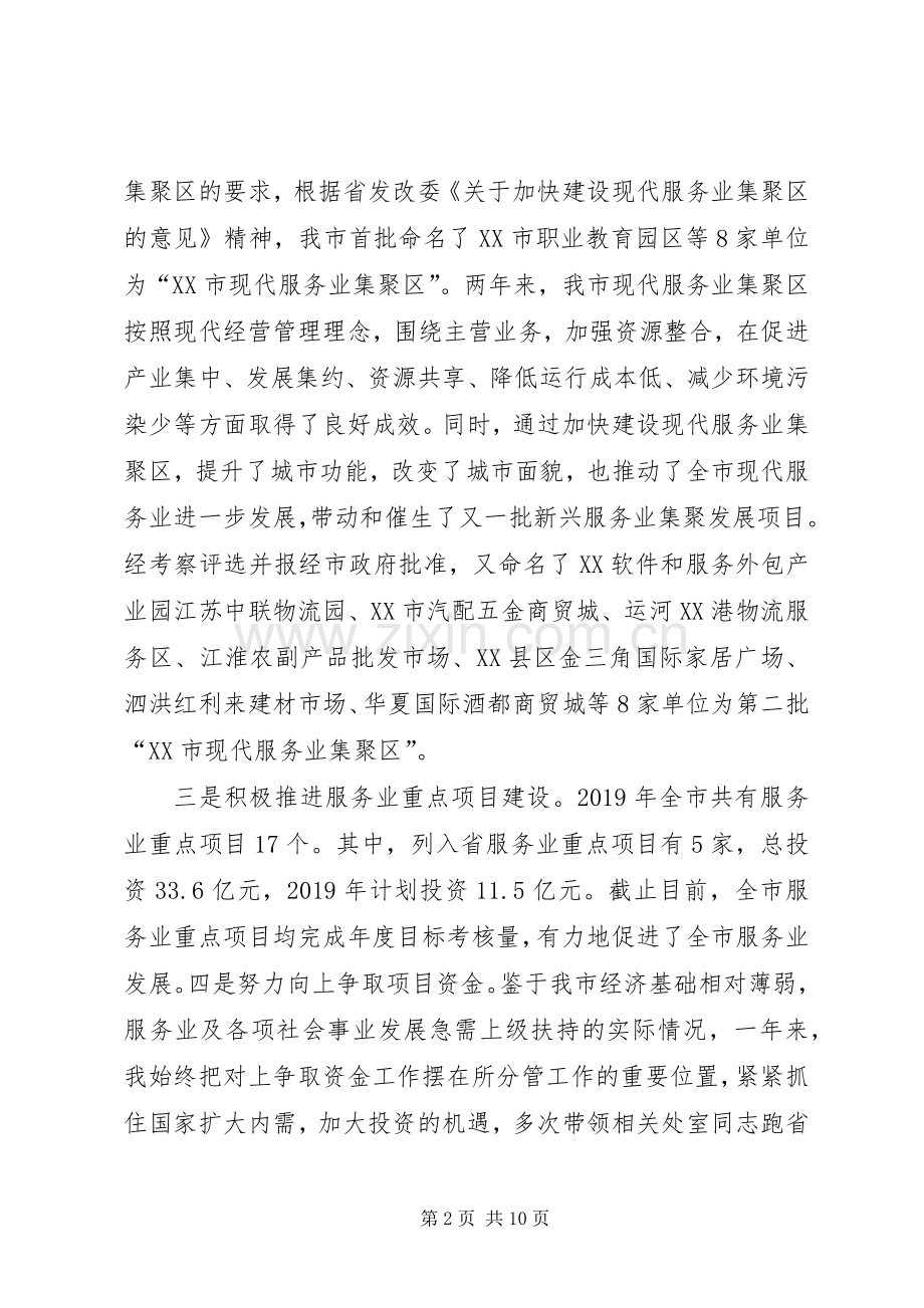 XX年市发改委副主任述职报告.docx_第2页