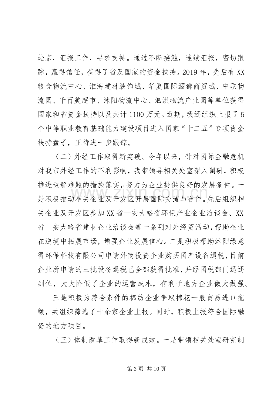 XX年市发改委副主任述职报告.docx_第3页