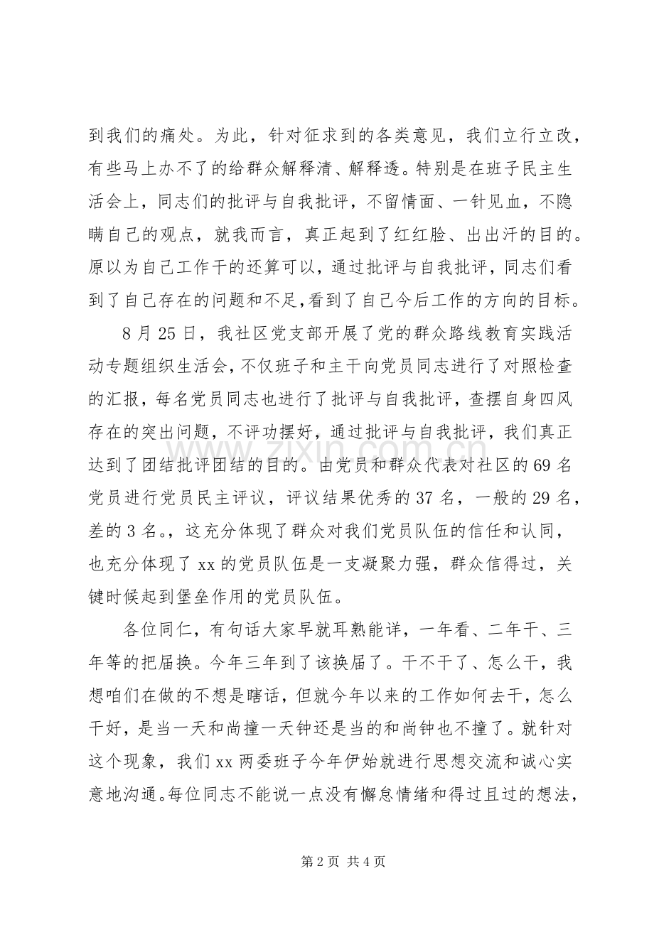 社区党支部书记党建工作述职报告20XX年.docx_第2页