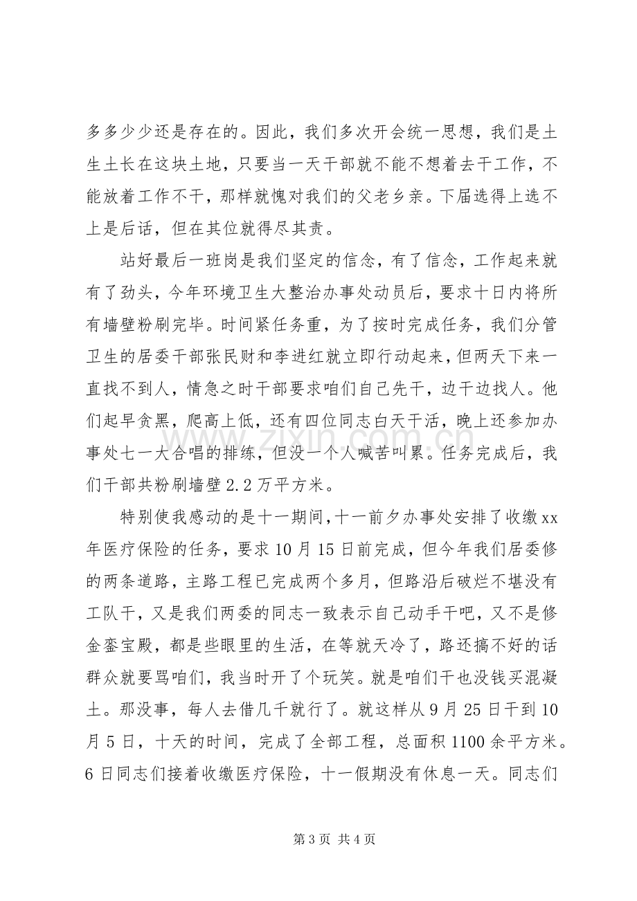 社区党支部书记党建工作述职报告20XX年.docx_第3页