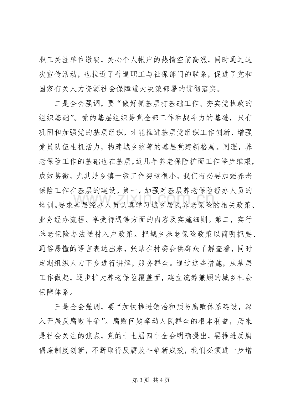 机关干部学习十七届四中全会精神心得体会.docx_第3页