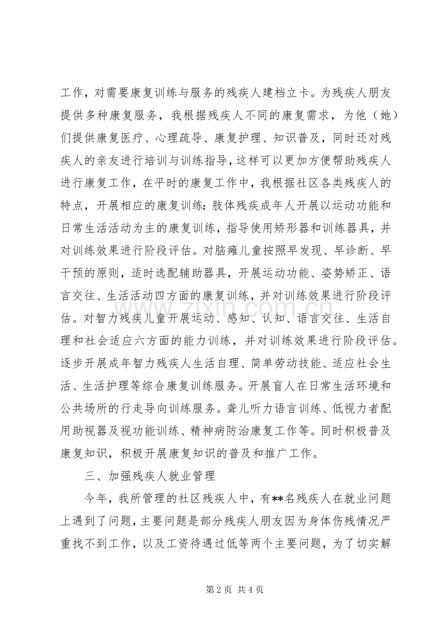 专职委员述职述廉报告.docx_第2页