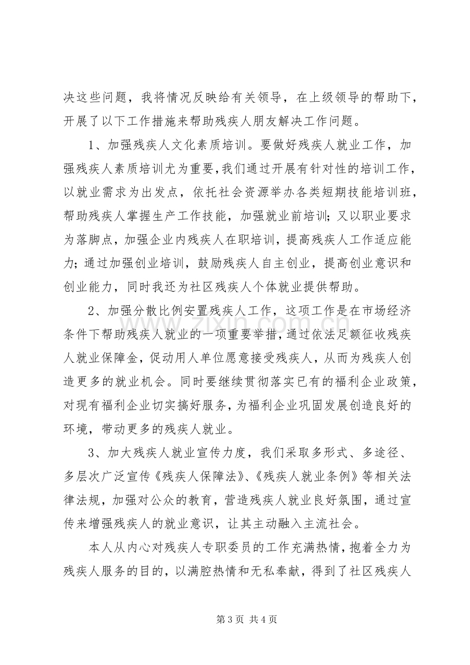 专职委员述职述廉报告.docx_第3页