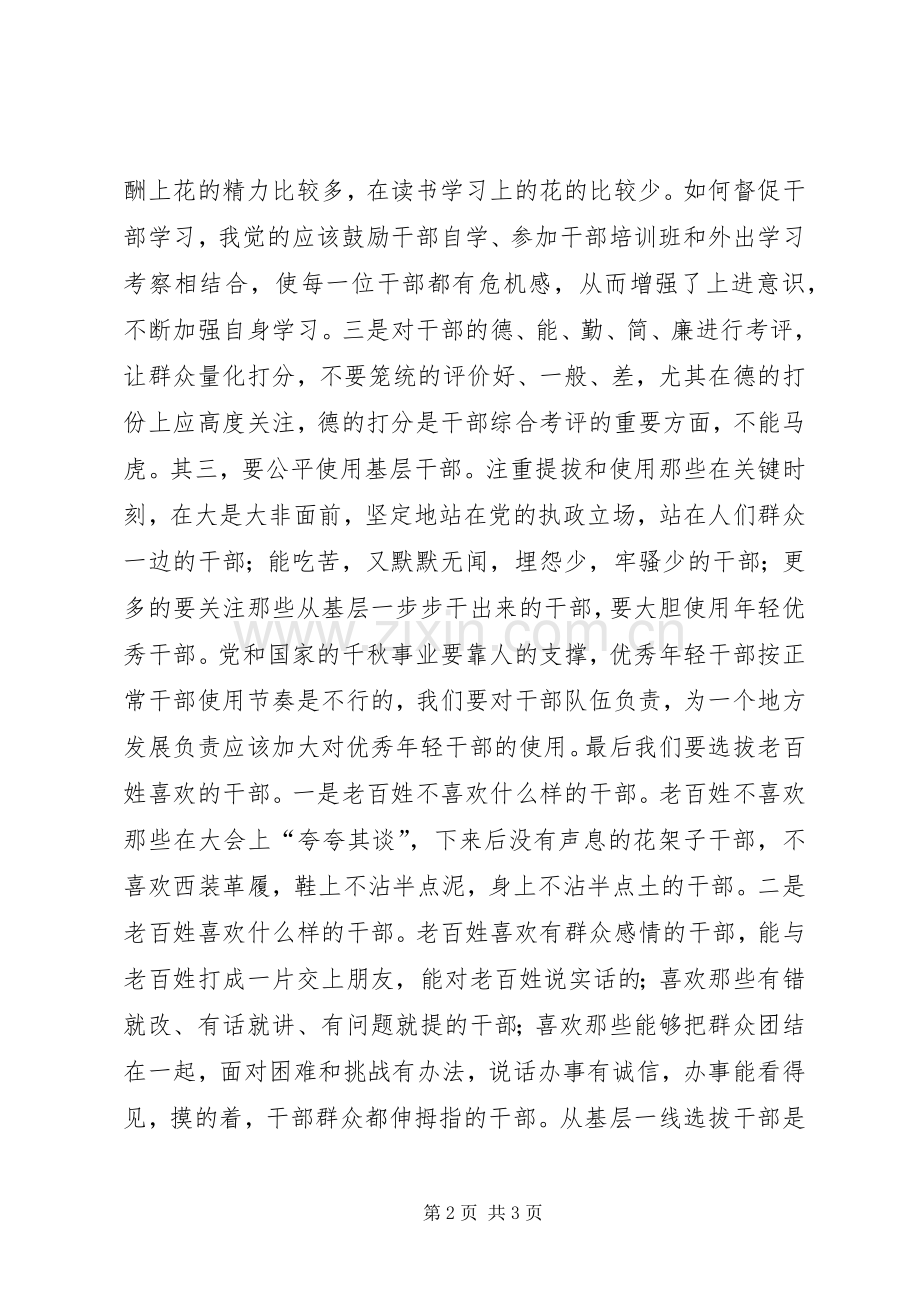 基层干部选拔心得体会.docx_第2页