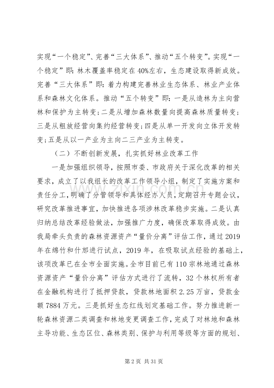 XX年2月党委书记述职述廉报告范文.docx_第2页