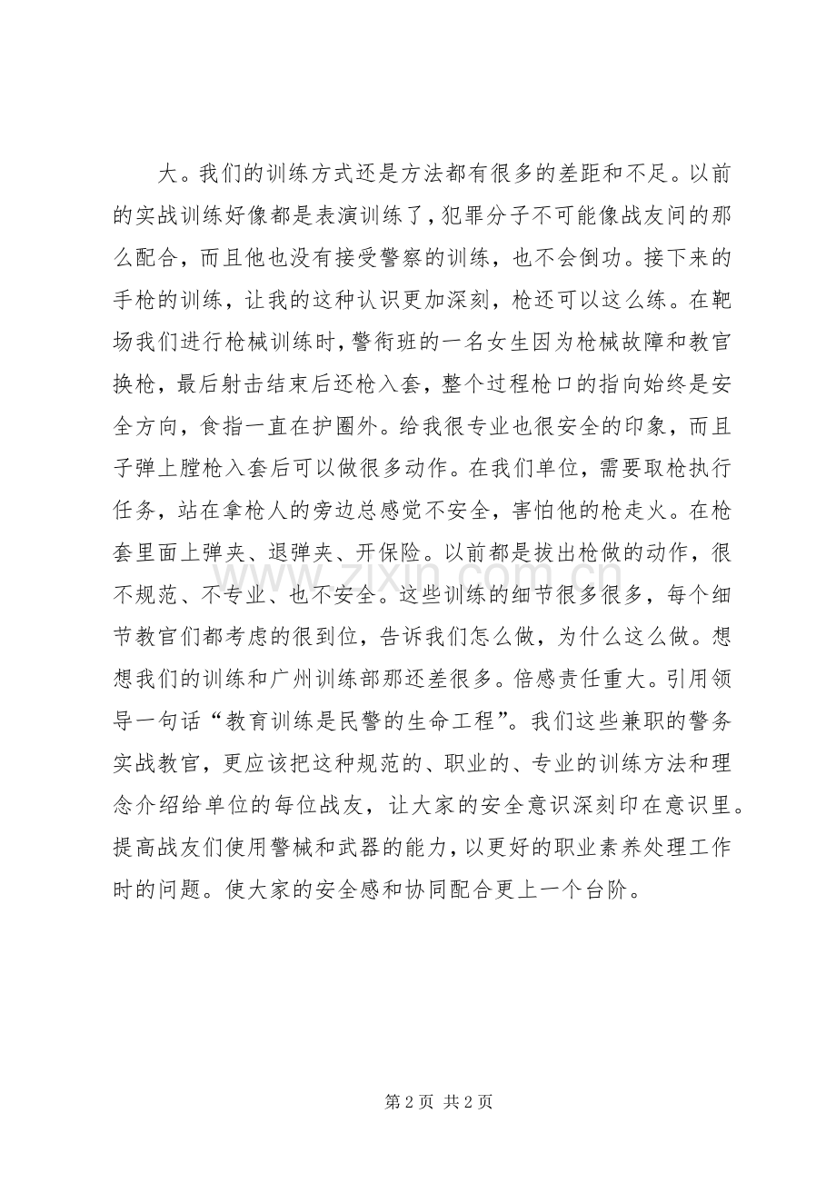 政治培训心得体会王宝宁.docx_第2页