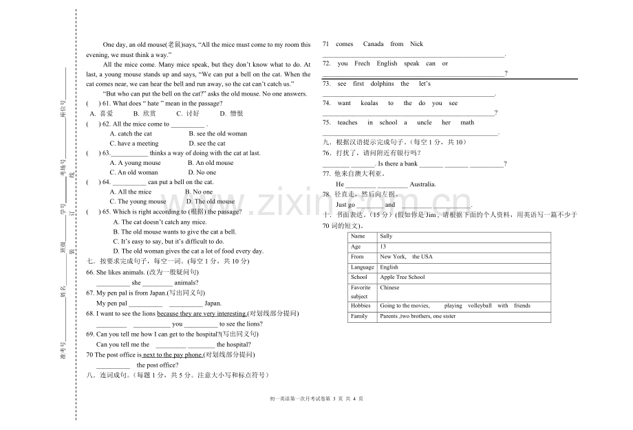 初一第一次月考试卷(英语).doc_第3页