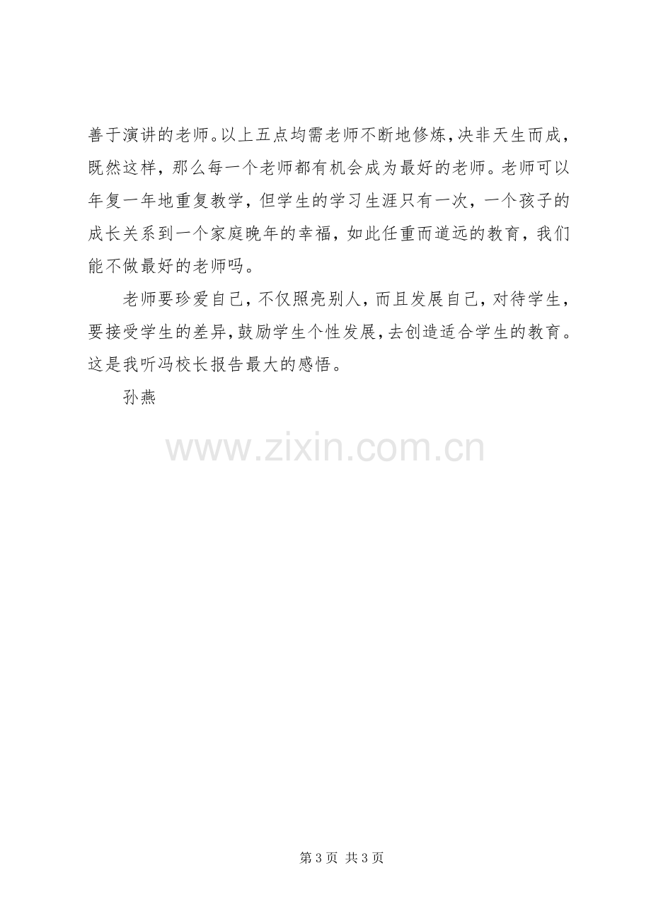 学习《优秀教师的教育观》心得.docx_第3页