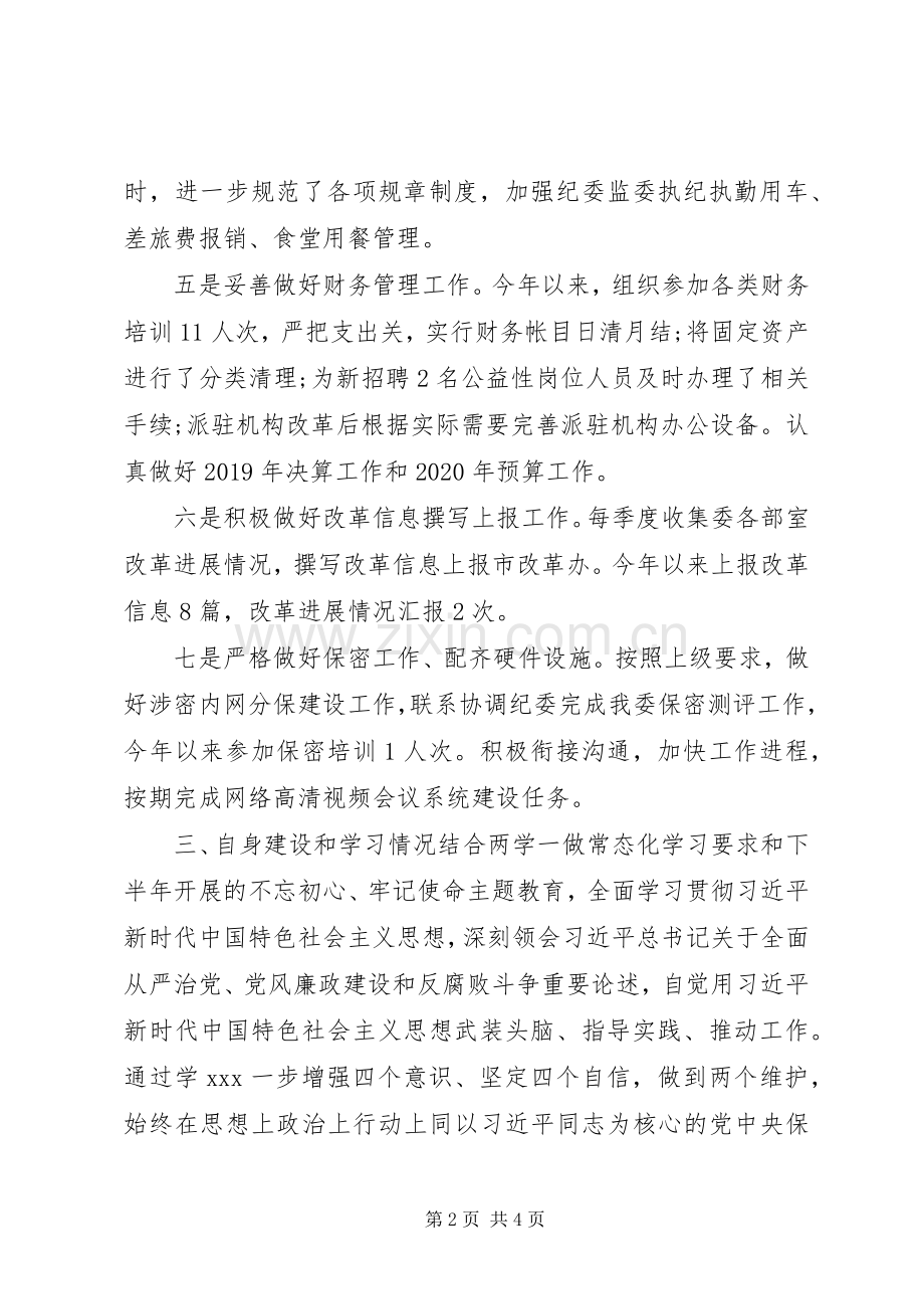 办公室主任XX年度述职述廉报告.docx_第2页