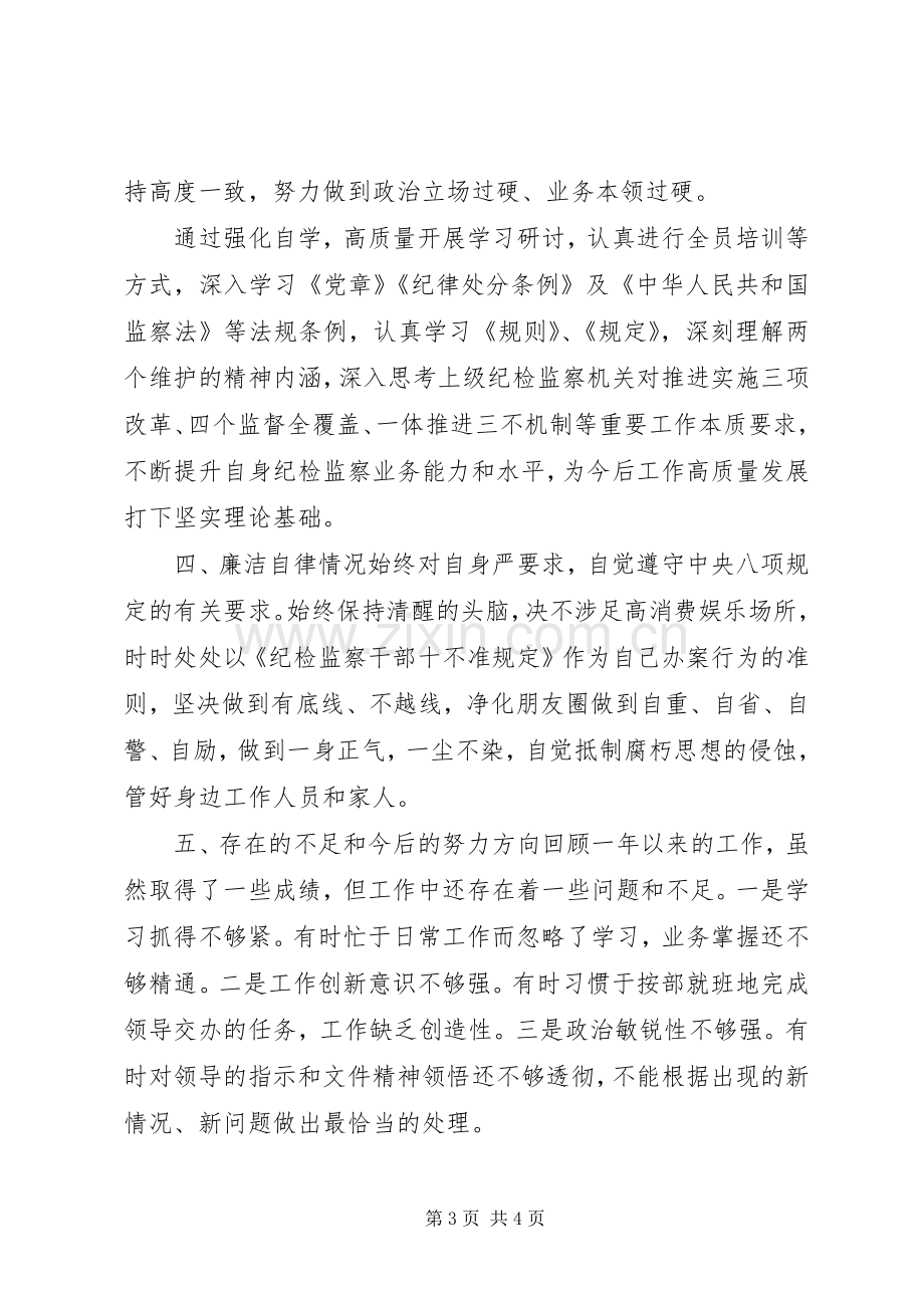 办公室主任XX年度述职述廉报告.docx_第3页