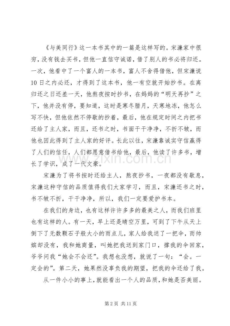 《与美同行》的读后感.docx_第2页